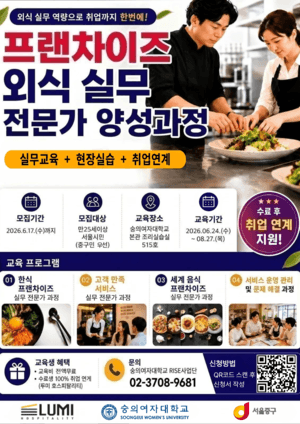 서울 중구, "외식업 취업문 활짝"…'프랜차이즈 외식 실무전문가 과정' 무료 운영