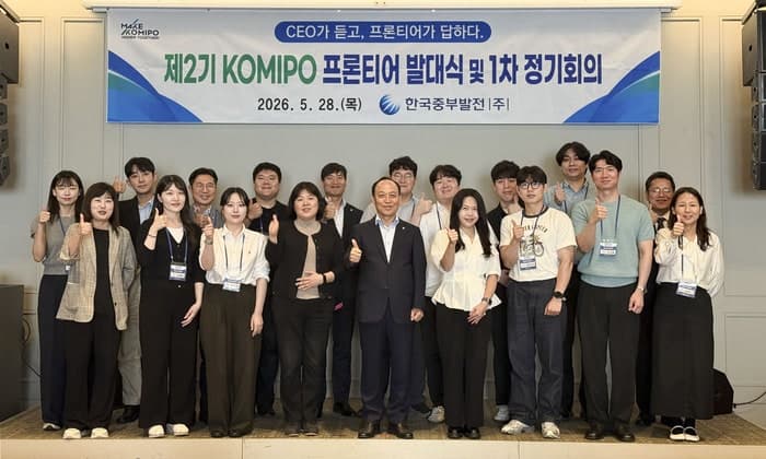 중부발전, 사내 혁신조직 'KOMIPO 프론티어' 발대식 개최…현장혁신과제 논의
