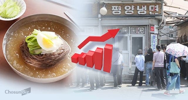 “냉면값 왜 이래” 냉면 1만8000원·삼계탕 2만원…여름 외식 물가 '무섭네'