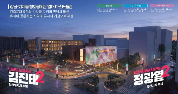 김진태·정광열, 춘천 향토공예관 '미디어파사드 복합문화공간' 조성 공동 공약