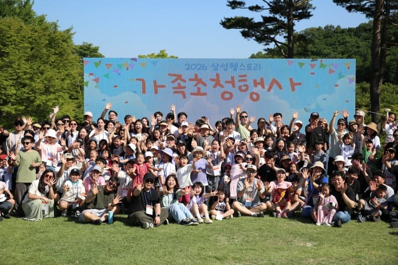 삼성웰스토리, 에버랜드서 임직원 가족 초청행사 개최…'힐링 하루' 선물
