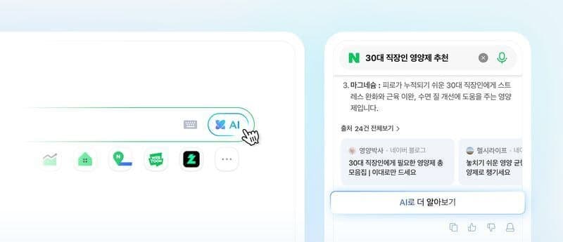 네이버 'AI 탭', 개인정보위 사전적정성 검토 통과 "이용자 통제권 보장 전제"