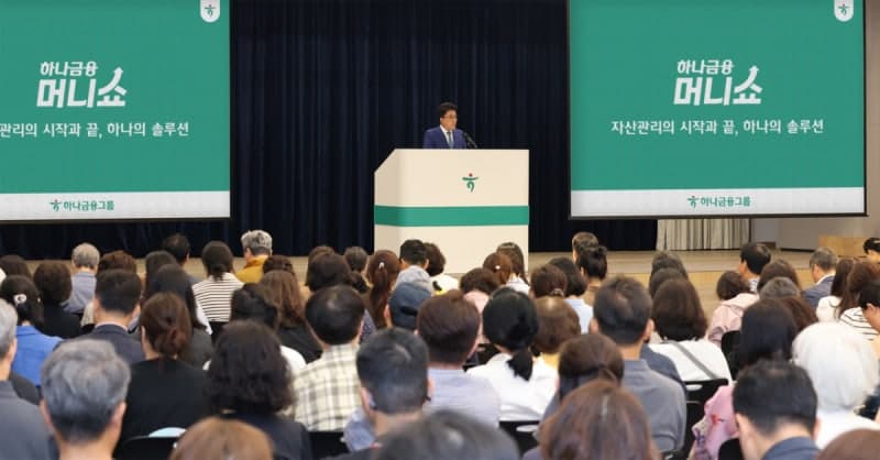 하나금융, 첫 통합 '머니쇼' 성료…자산관리 전문가 한자리에 1500명 몰려