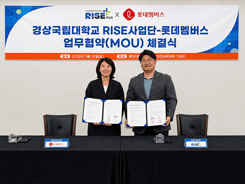 롯데멤버스, 경상국립대와 '맞손'…빅데이터로 지역 인재 육성
