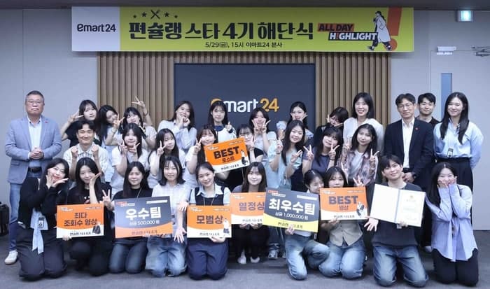 이마트24, 대학생 서포터즈 '편슐랭스타' 4기 활동 마무리 및 해단식 진행