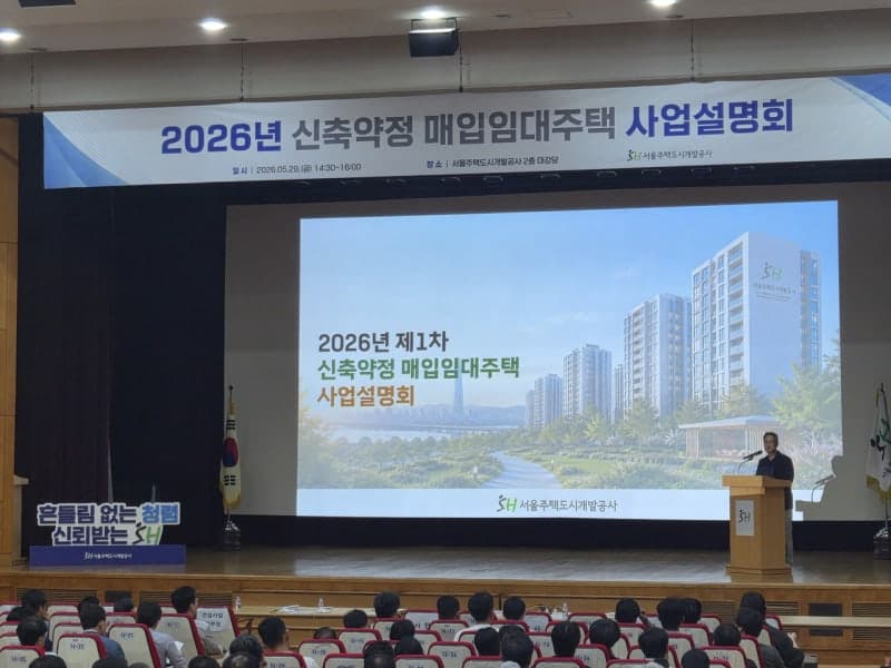 SH, 매입임대주택 사업 전면 개편…"투명성·공정성 강화"