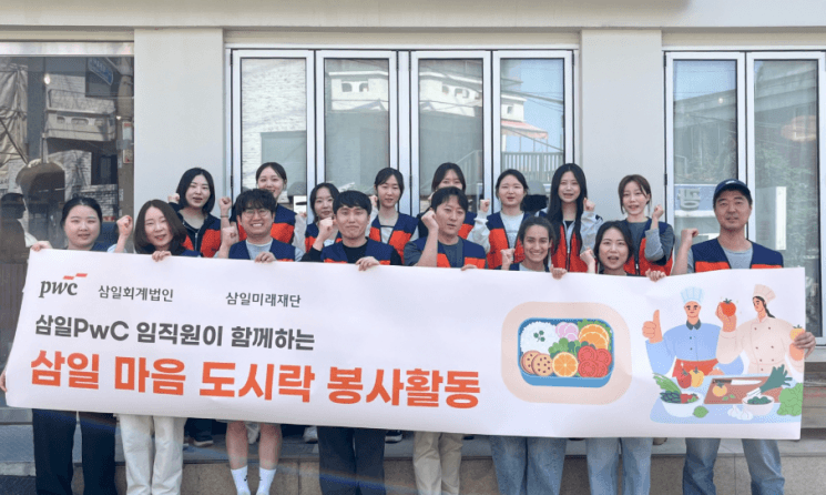 삼일PwC·삼일미래재단 "임직원 740여명 참여 '핸즈업 프로젝트' 성료"