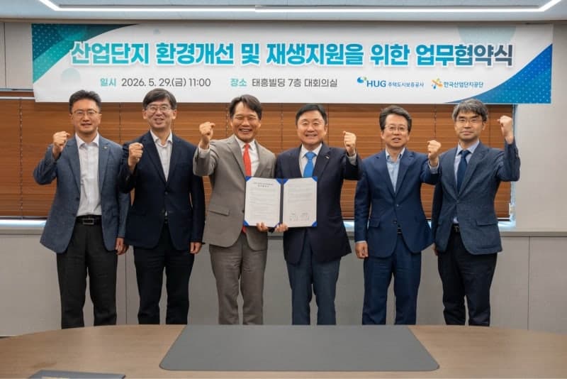 HUG-산단공, 노후 산업단지 재생 협력…'4X 전환' 추진으로 복합개발 속도 빨라진다