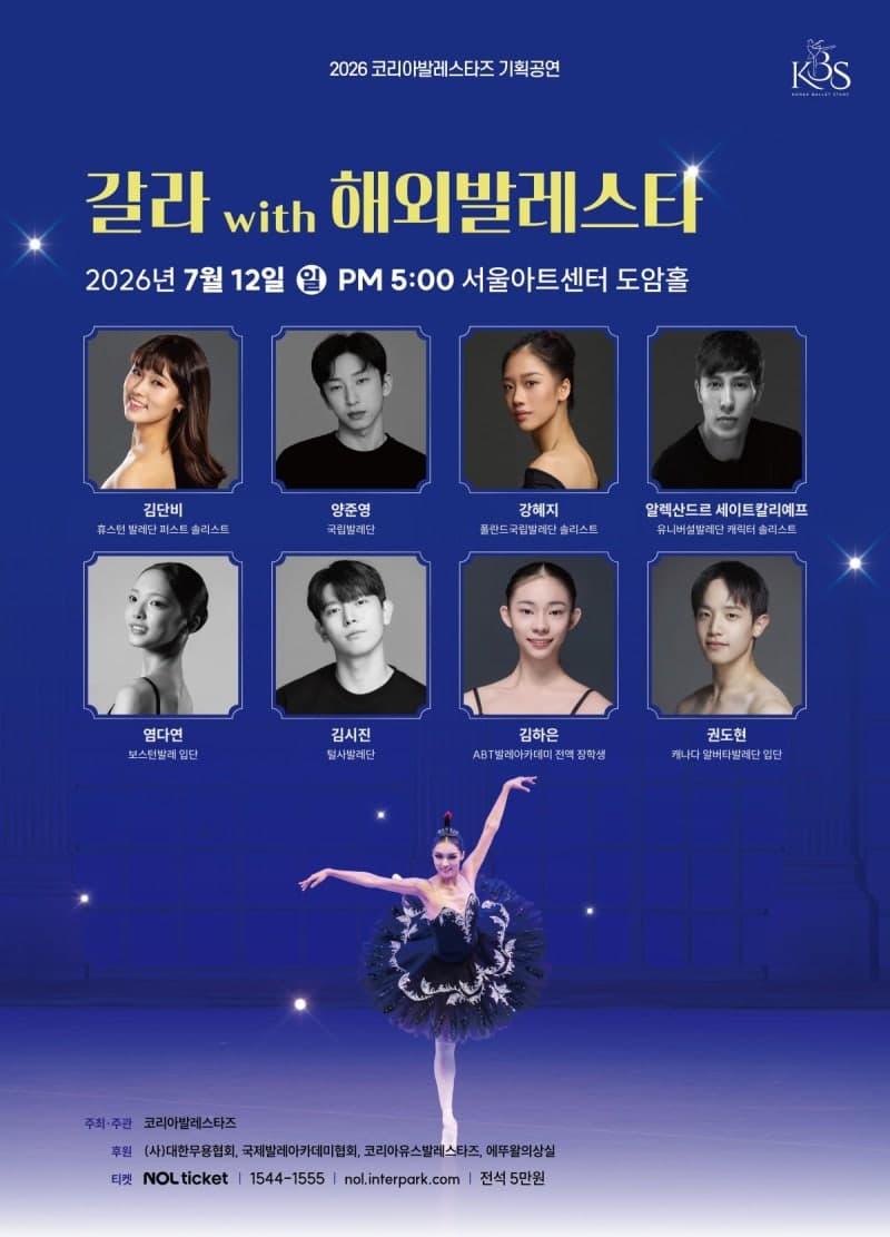 세계 누비는 K-발레스타, 7월 서울서 '갈라 위드 해외발레스타' 공연…김단비·염다연 출연