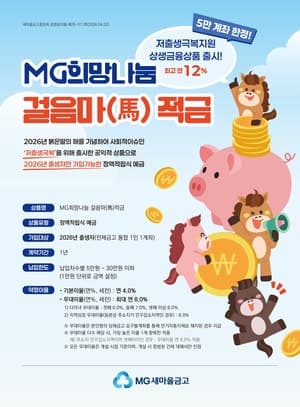 새마을금고, 저출생 극복 '걸음마적금' 두 달 만에 가입자 1만 명 달성