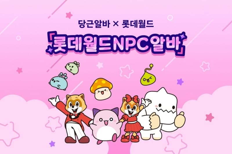 “게임 속 NPC 해볼까”…시급 100만원 롯데월드 이색 알바에 4만명 몰렸다
