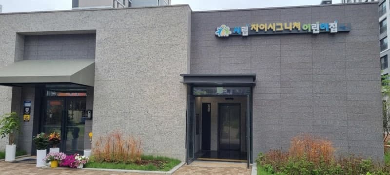 파주시, 365일 24시간 긴급 돌봄 '언제나 어린이집' 6월 1일 운영 시작