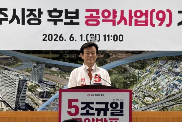 조규일 진주시장 후보 "진양호·월아산 중심 생태·정원도시 조성" 및 재활용품 회수센터 추진