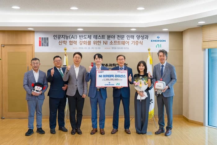 GIST, 에머슨서 55억 규모 AI 반도체 교육 SW 기증받아…인재 양성 본격화