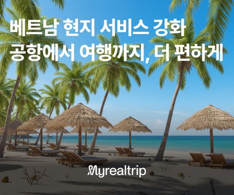 마이리얼트립, 베트남 투어 거래액 1위…현지 밀착 서비스 확대