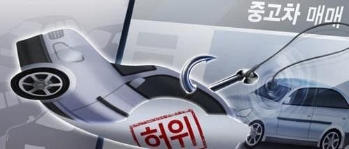 “타인 소유 차량 광고 사전 동의 받아야”…중고차 허위매물 막는다