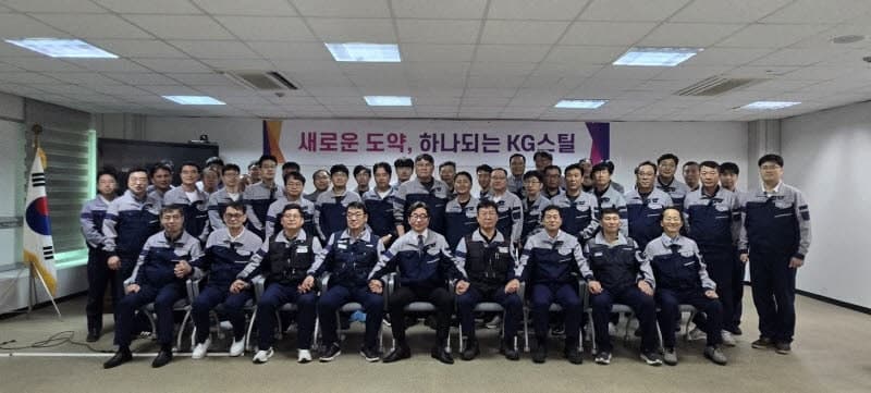 KG스틸, 생산지원 자회사 흡수합병 완료…경영 효율성 높이고 통합 경영체제 유지