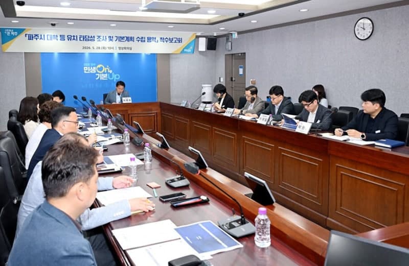 파주시, "대학 유치 이번엔 꼭 성공"…미래 인재 양성 위한 타당성 조사 용역 착수
