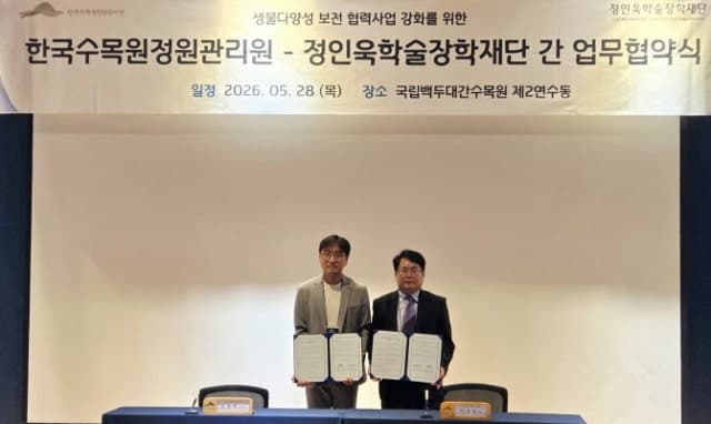 삼표그룹 정인욱학술장학재단, 미래 산림 인재 양성 위한 '시드볼트 캠퍼스' 확대 지원