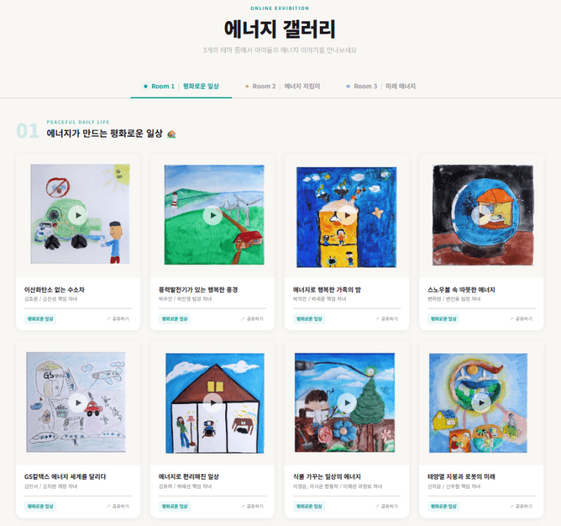 GS칼텍스, 임직원 가족 참여 '에너지 갤러리' 오픈…AI로 '에너지' 표현