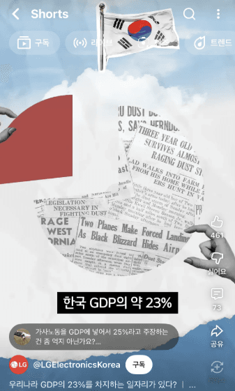 LG전자 광고 또 등장한 '집게손'…남성 비하 논란 일자 영상 삭제
