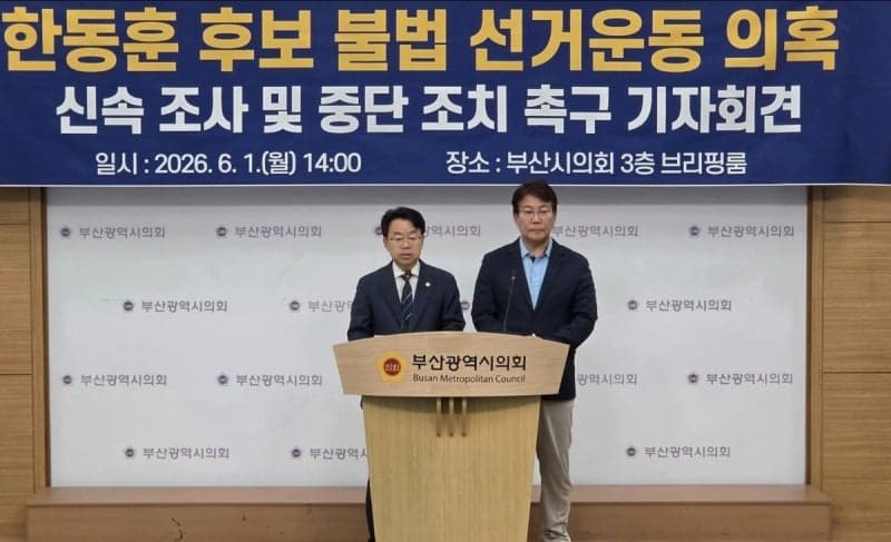 민주당 부산시당 "한동훈 측 불법 선거운동·위장전입 의혹 엄정 수사해야"