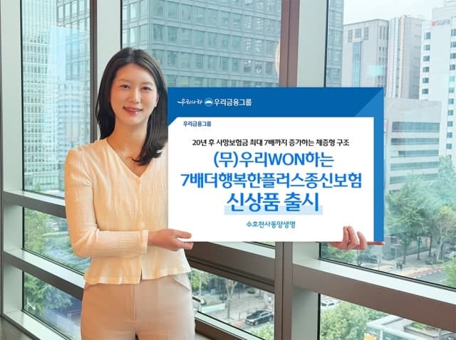 동양생명, 사망보험금 7배 체증하는 '우리WON하는7배더행복한플러스종신보험' 출시