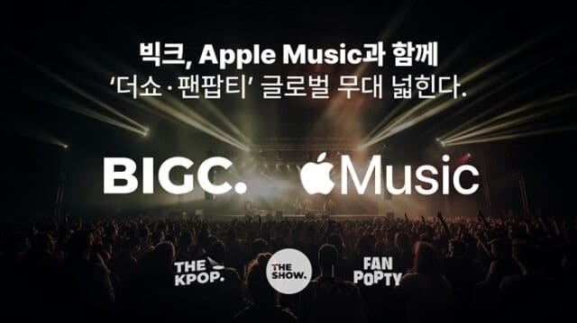 빅크, 애플 뮤직과 글로벌 협력…'더쇼'·'팬팝티' 해외 팬 접점 확대