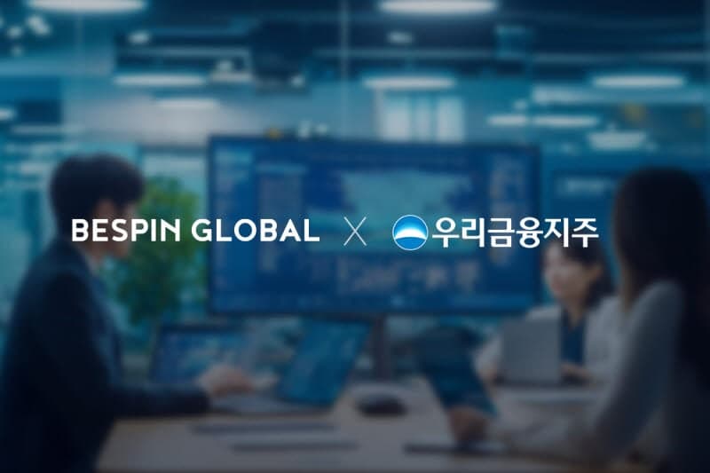 베스핀글로벌, 우리금융그룹 'AI 연구환경 구축 사업' 수주하며 금융권 AI 영토 확장