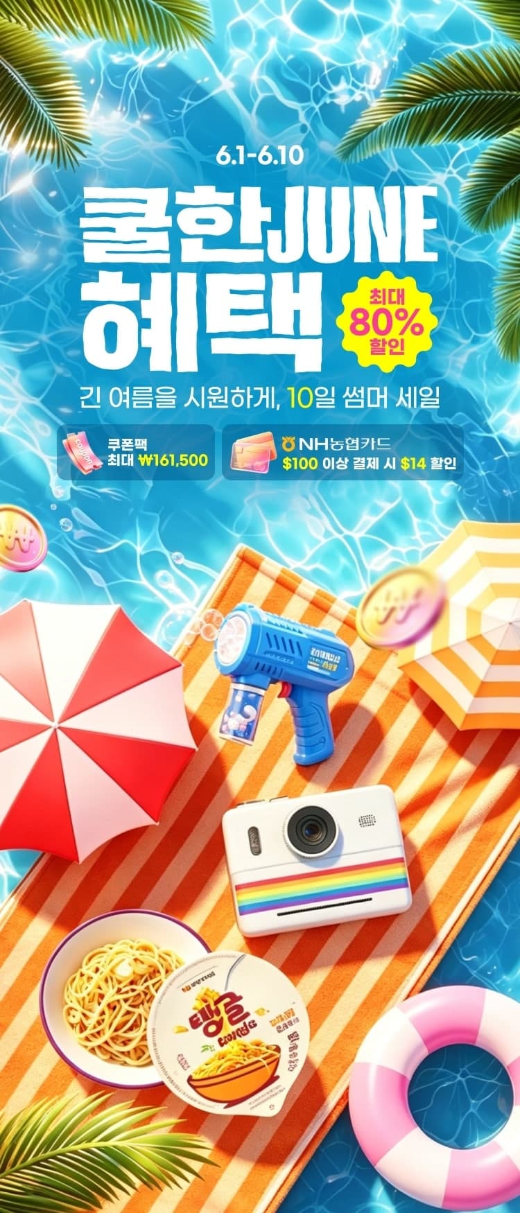알리익스프레스, 여름맞이 '썸머 세일'…10일까지 최대 80% 할인