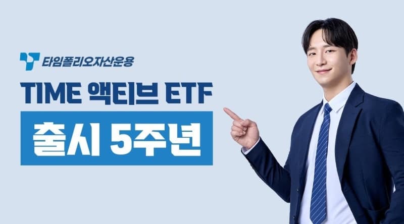 타임폴리오, 액티브 ETF 출범 5년 만에 순자산 9조 돌파