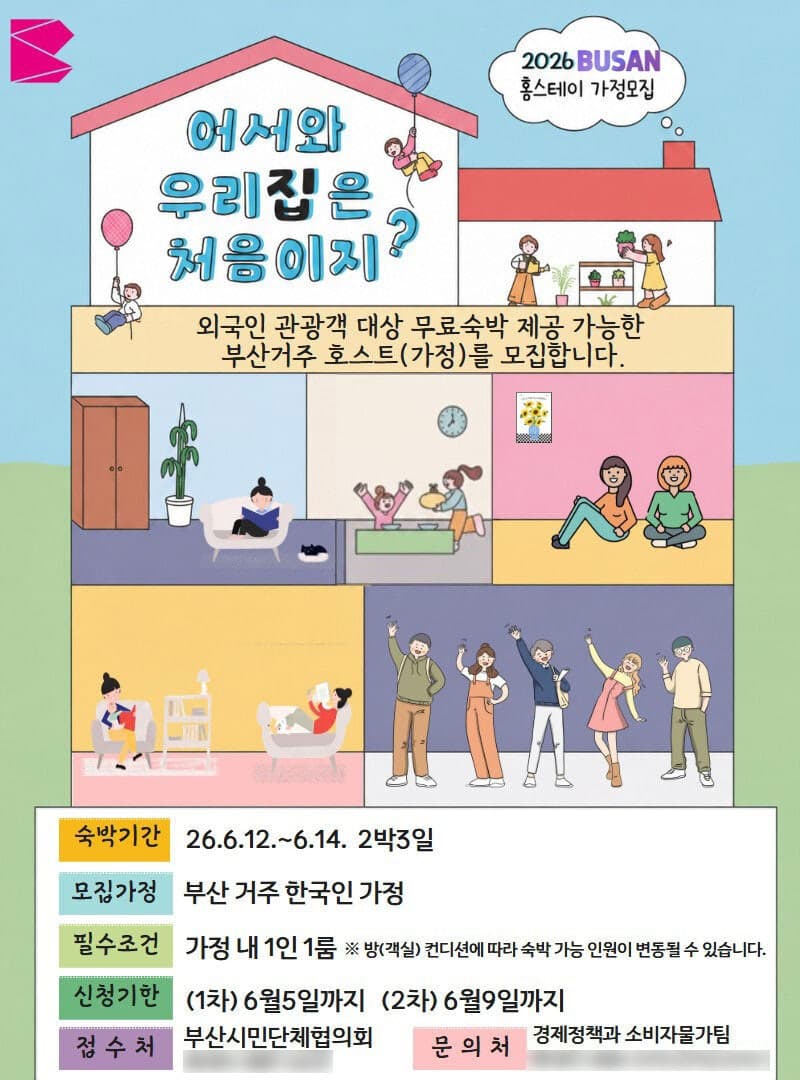 부산시, BTS 공연 앞두고 '바가지 숙박요금' 잡는다…시민 참여형 홈스테이 운영