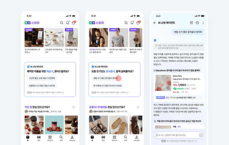 "찜한 운동화 사려면 양말도 필요하죠?"…네이버 AI 쇼핑 에이전트, 이제 먼저 말 건다