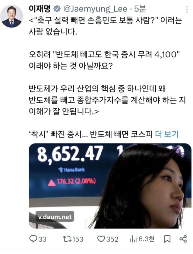 이 대통령, "왜 반도체 빼고 주가지수 계산하나" 코스피 8800 시대 '반도체 제외 4100' 논란 비판