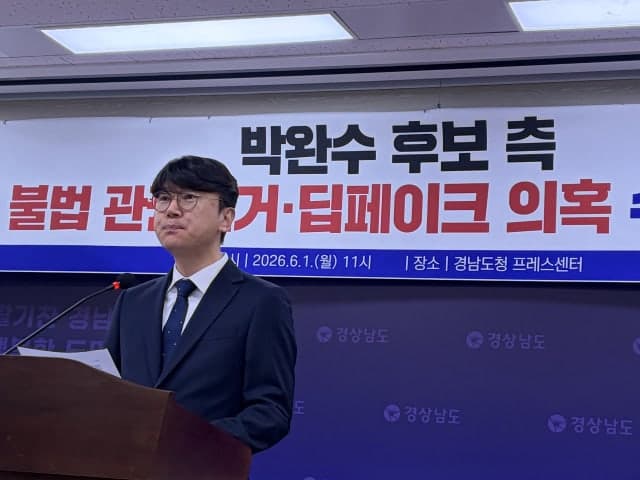 경남지사 선거 막판 '딥페이크·관권선거 의혹' 공방 가열… "구속수사·재선거도 가능한 사안"