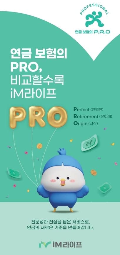 iM라이프, 연금액 9% 높인 '스마트PRO' 변액연금 3종 출시…매년 58만원↑