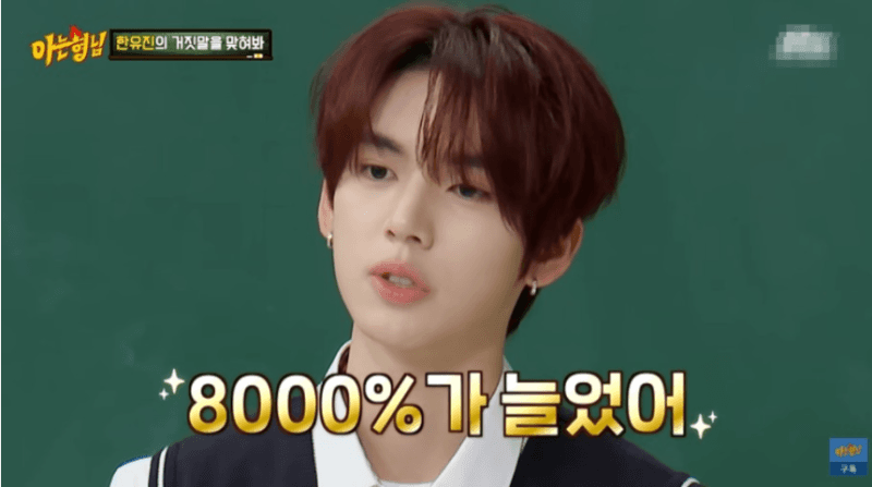 “14세 때 종잣돈 100만원 투자, 주식 수익률 8000%” 19세 아이돌 한유진 깜짝