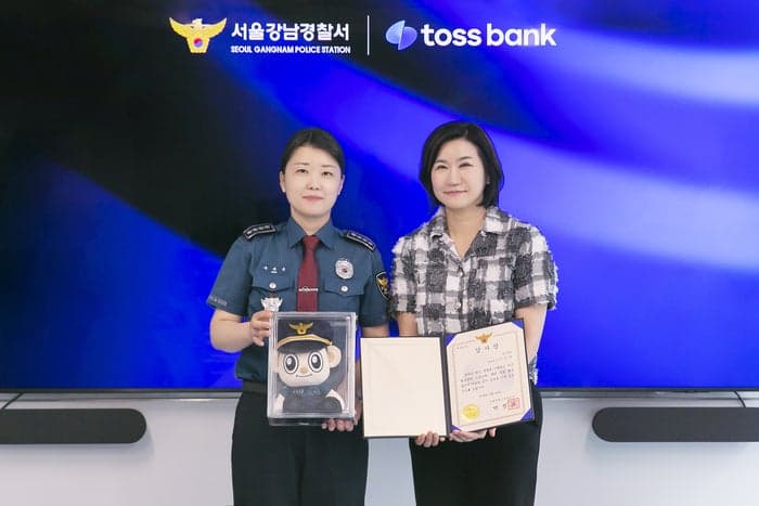 “비대면 금융사기 철통방어”…토스뱅크, 보이스피싱 예방 공로 서울경찰청장 감사장 수상