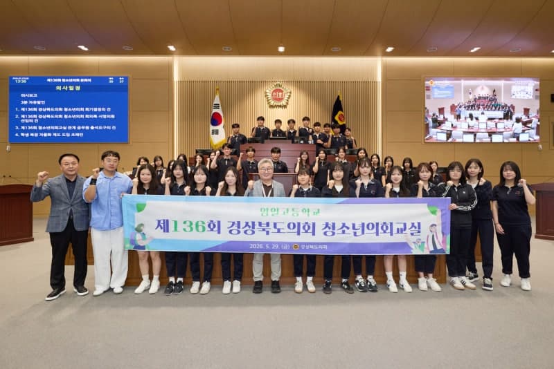 경북도의회, 영일고와 함께 '2026년 상반기 청소년의회교실' 성공적 마무리