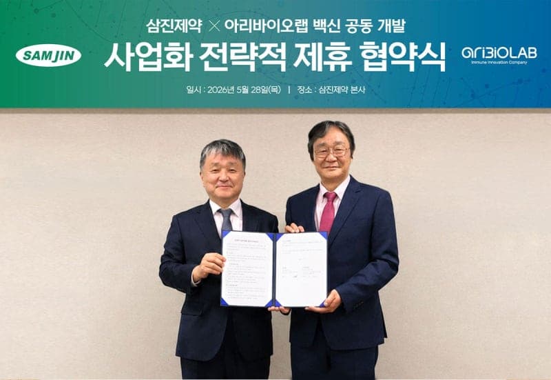 삼진제약-아리바이오랩 "백신 공동개발 사업화" 대상포진·B형간염 공략