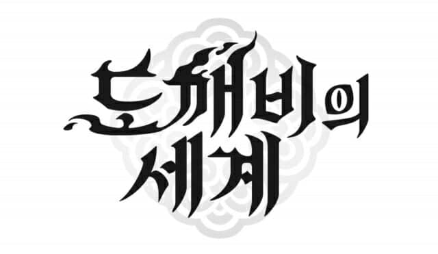 카카오게임즈, 슈퍼캣 신작 MMORPG '도깨비의세계' 3분기 출시 예고