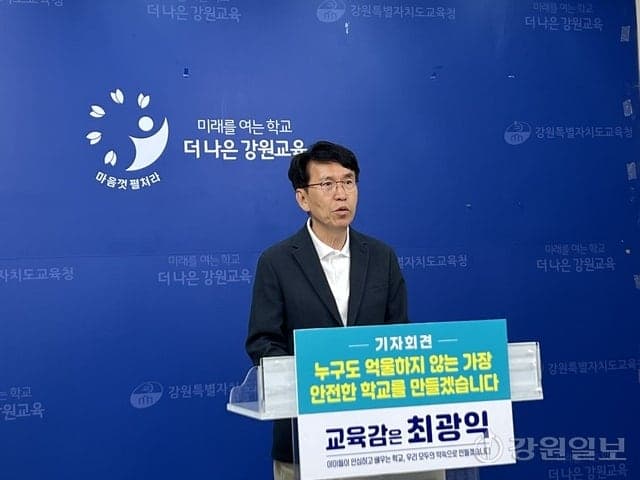 최광익 강원교육감 후보 "성 비위·아동학대 교직원 영구 퇴출…가장 안전한 학교 실현"
