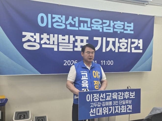 이정선, "전남·광주 교육 대전환 책임질 것" 24시간 돌봄·학력 향상 공약 발표