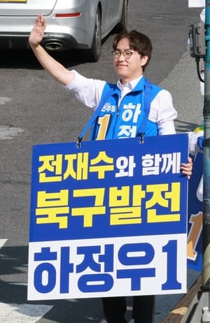 하정우 "전재수 뿌린 씨앗, 북구의 아들이 꽃피우겠다"…AI 전문성으로 북구 발전 청사진 제시