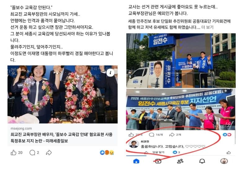최교진 교육부 장관, 진보 교육감 후보 지지 댓글 논란…"정치 중립 훼손"