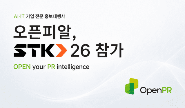 오픈피알, 스마트테크 코리아 2026 참가…AI 시대 전략적 PR 방식 제시