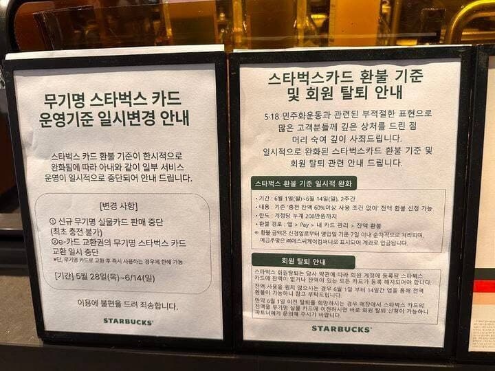 "사과로 안 끝나" 스타벅스, '518 탱크데이' 후폭풍으로 오늘부터 카드 전액 환불 시작
