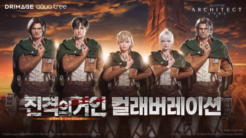드림에이지 '아키텍트'에 '진격의 거인' 등장…콜라보 콘텐츠 추가