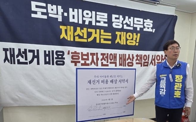 장관호 교육감 후보 "100억 혈세 책임져라"…'재선거 비용 전액 배상' 단독 서약