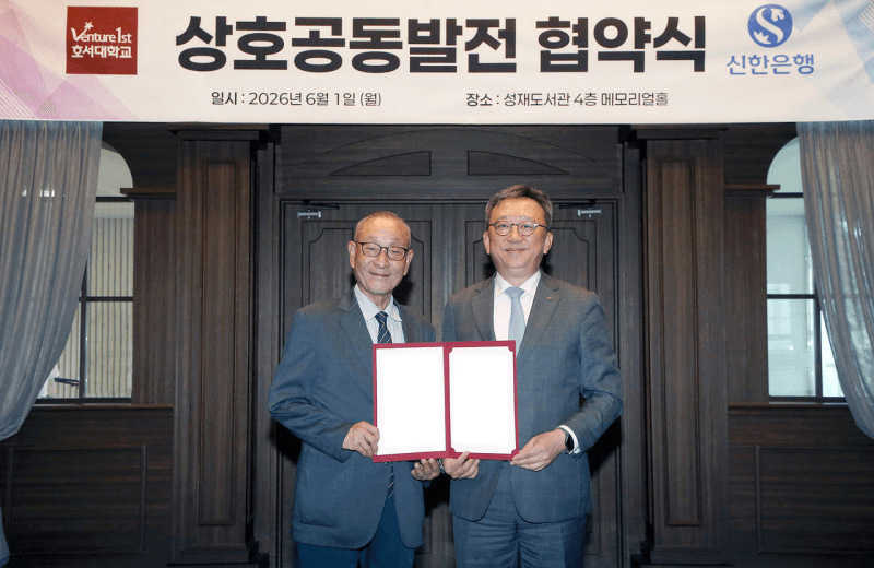 신한은행, 호서대와 상호공동발전 업무협약 체결…"혁신 금융서비스 제공"